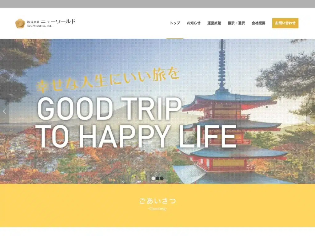 株式会社ニューワールド