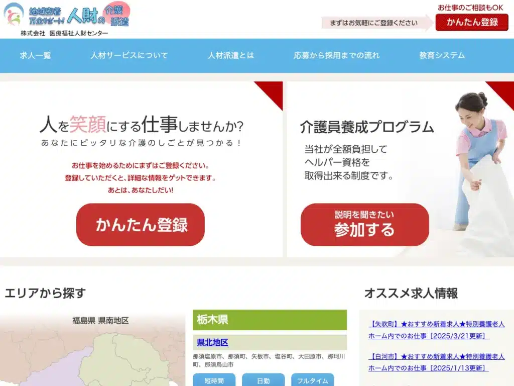 株式会社医療福祉人財センター
