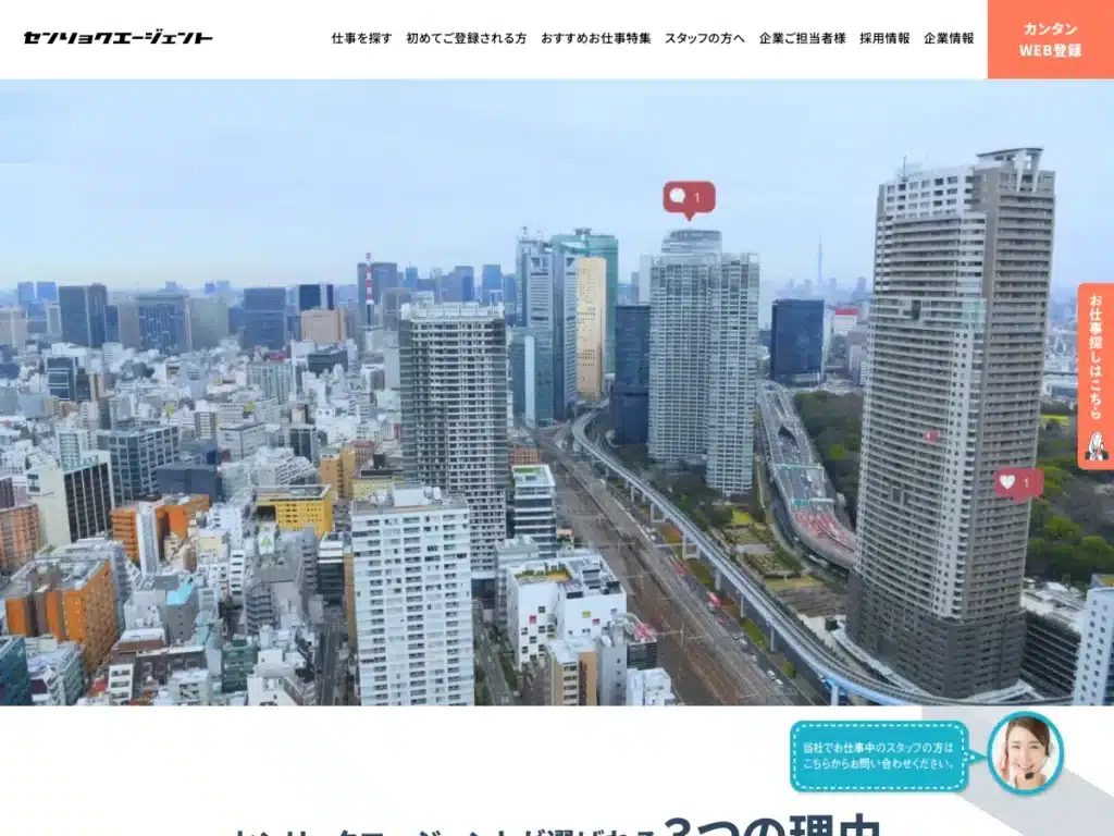 戦力エージェント株式会社