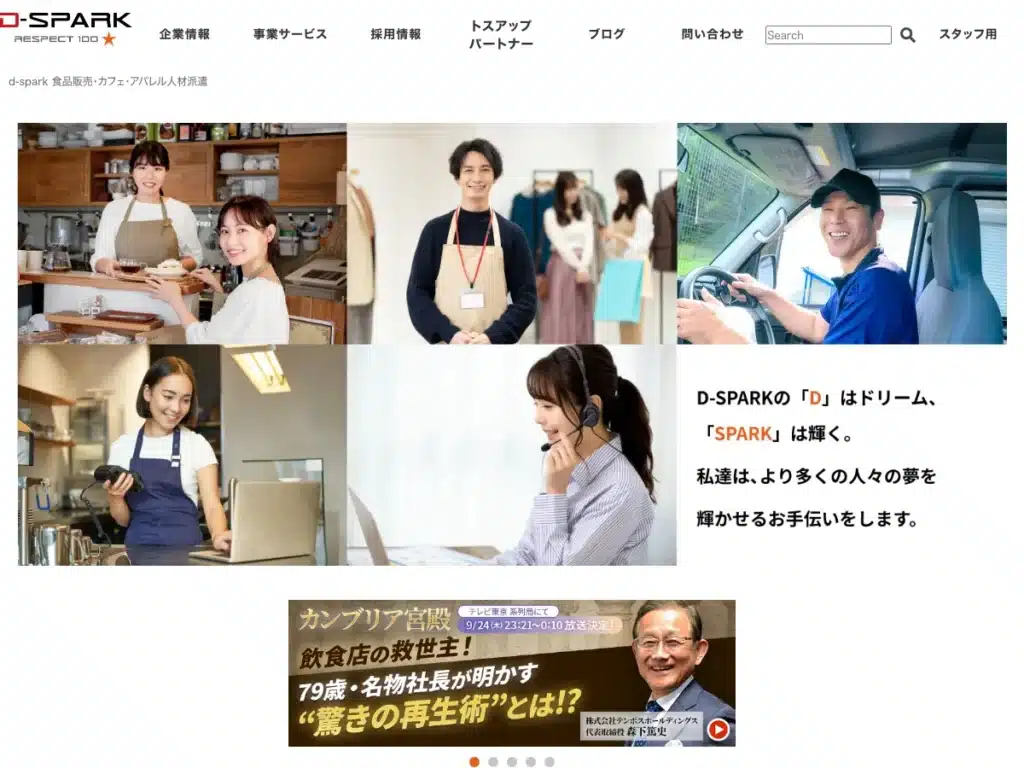 株式会社ディースパーク