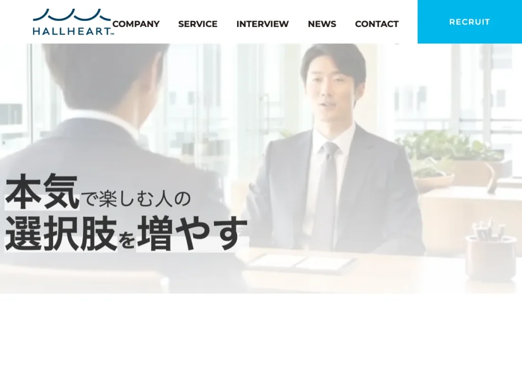 株式会社ホールハートエージェント
