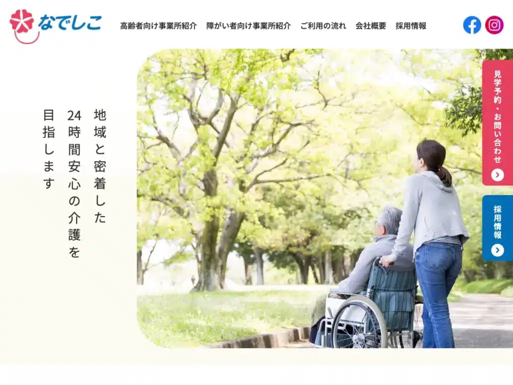株式会社なでしこ
