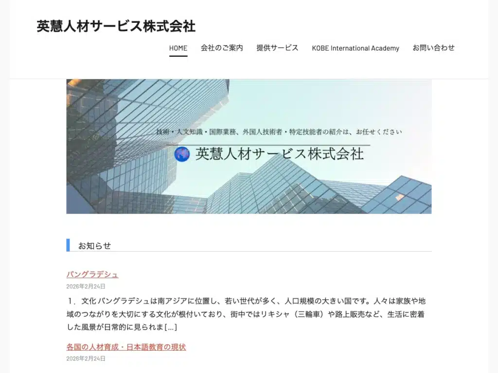 英慧人材サービス株式会社