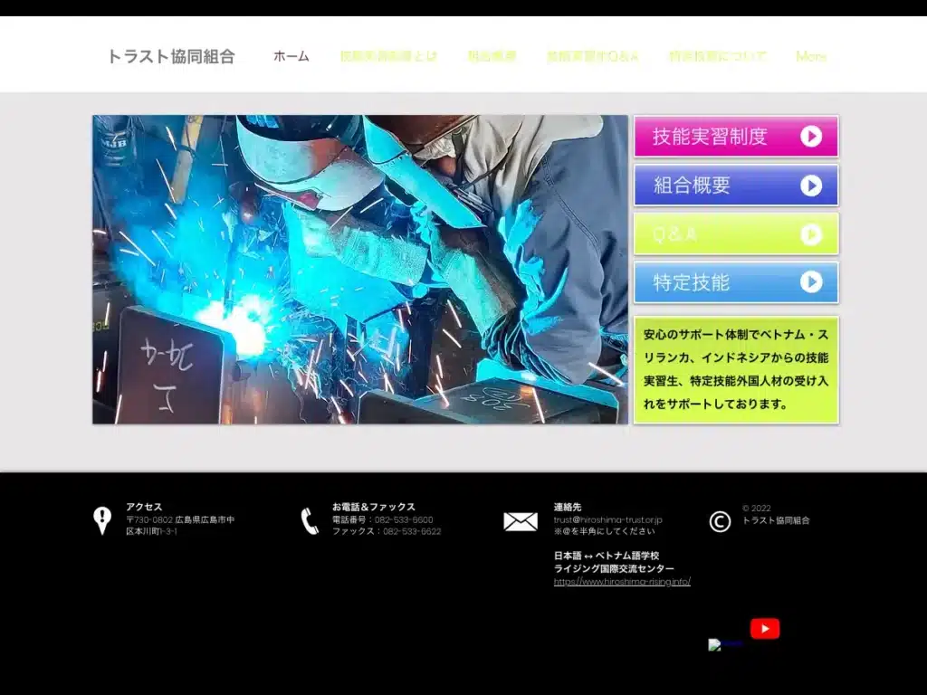 トラスト協同組合