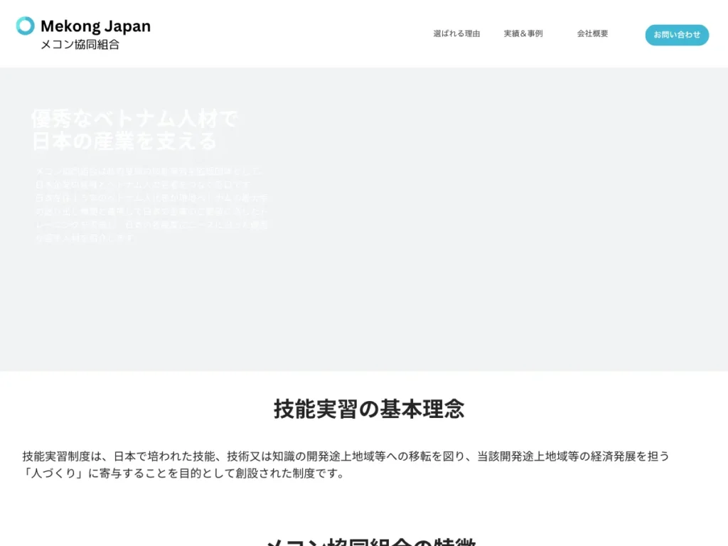 メコン協同組合