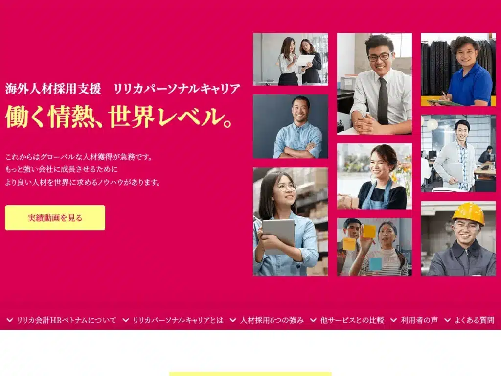 リリカパーソナルキャリア株式会社