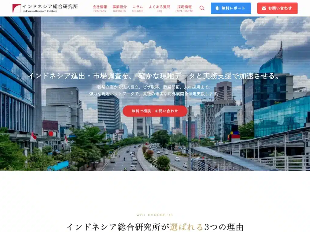 株式会社インドネシア総合研究所