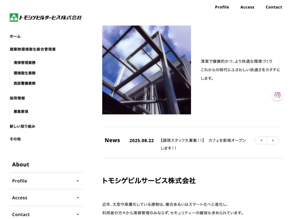 トモシゲビルサービス株式会社