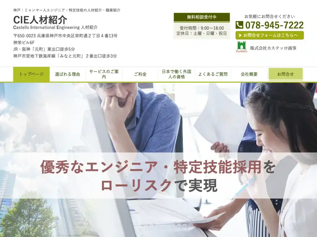 株式会社カステッロ商事