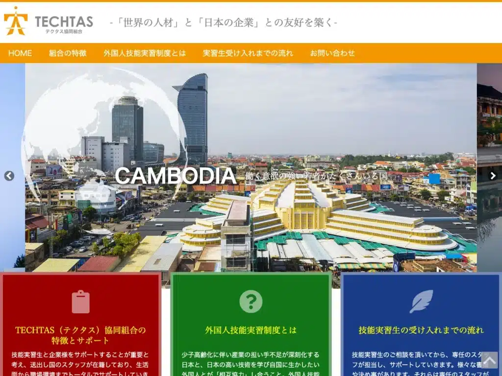 TECHTAS協同組合