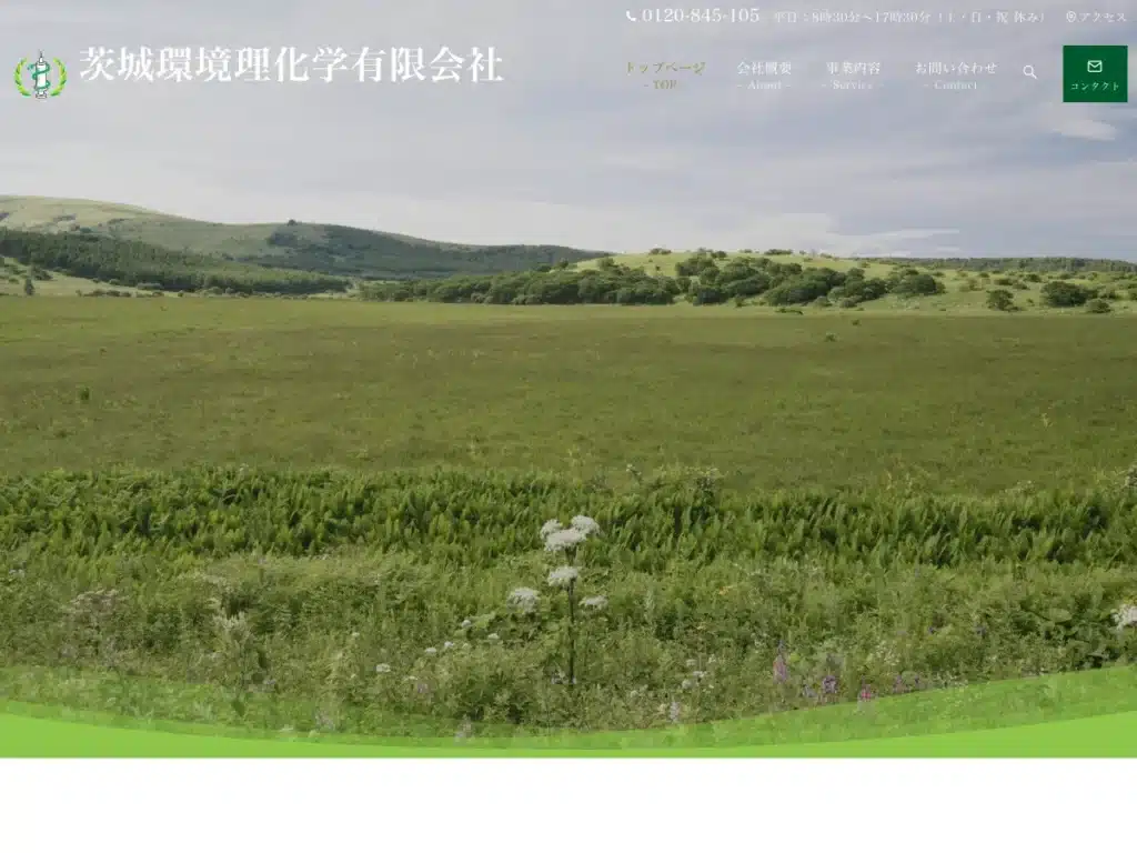 茨城環境理化学有限会社