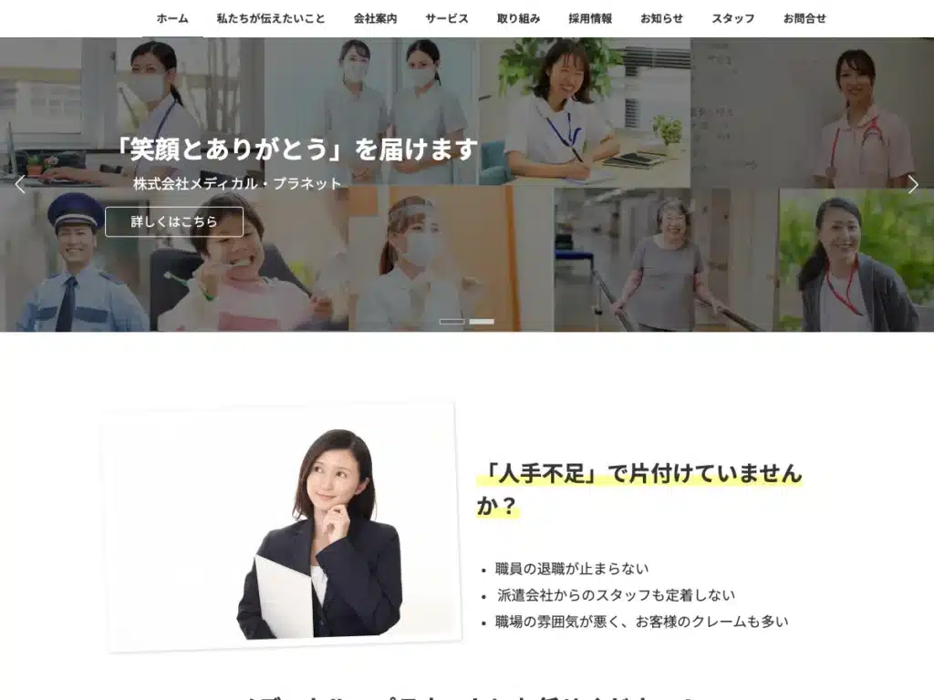 株式会社メディカル・プラネット