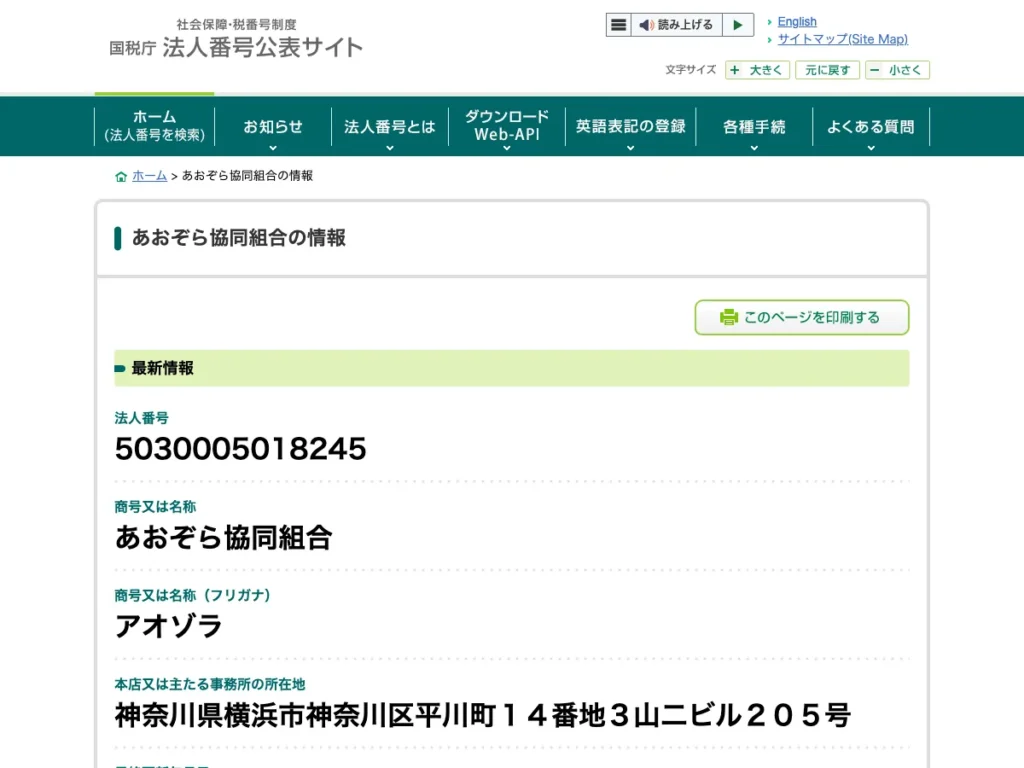 あおぞら協同組合