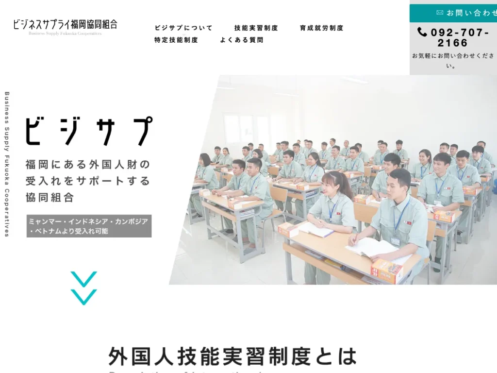 ビジネスサプライ福岡協同組合