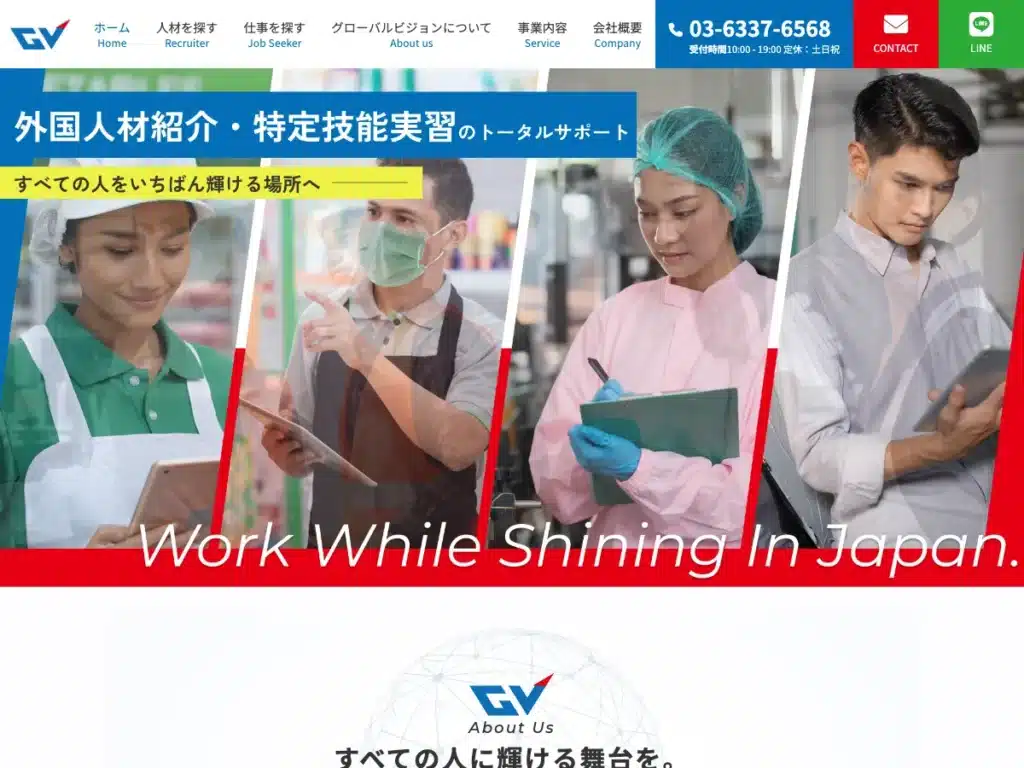 株式会社グローバルビジョン