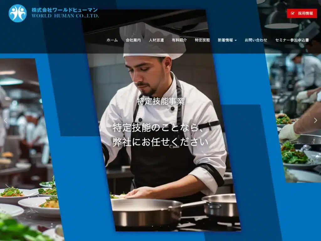 株式会社ワールドヒューマン