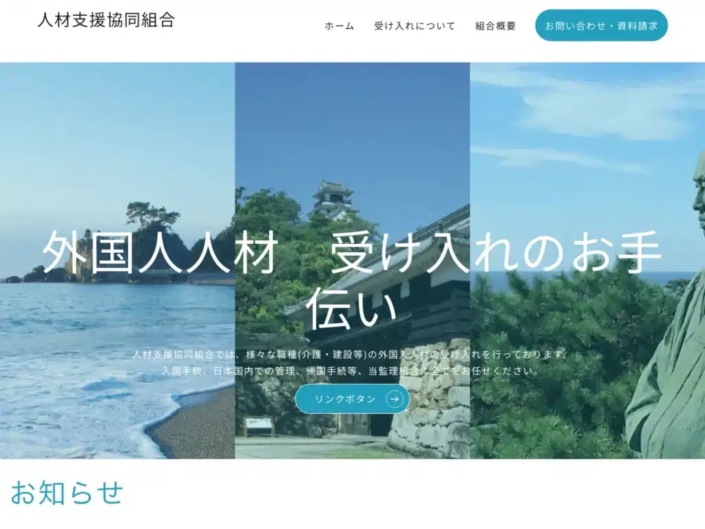 国際人材協同組合高知