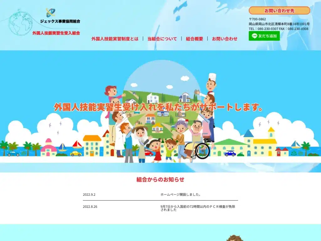 ジェックス事業協同組合