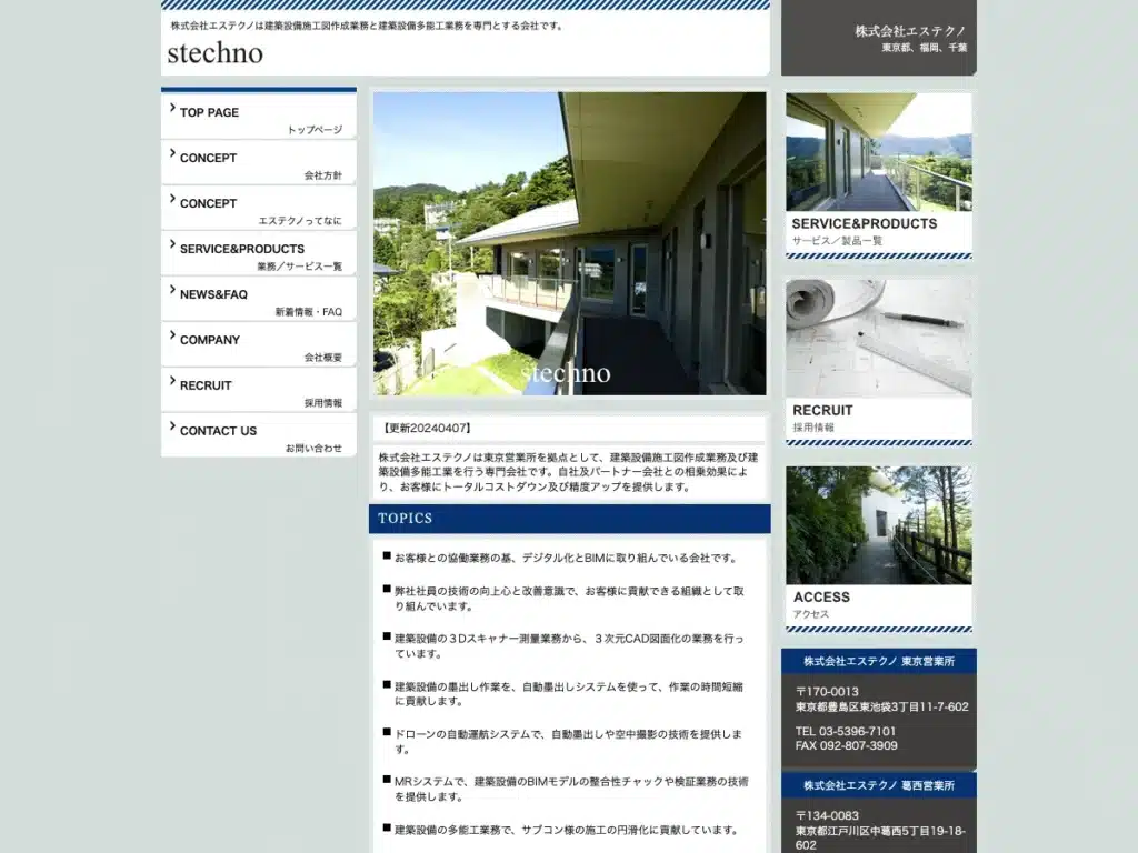 株式会社エステクノ