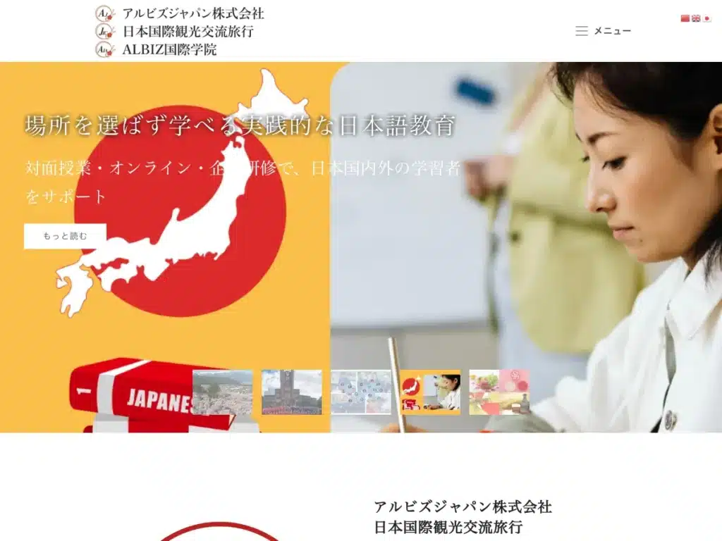 アルビズジャパン株式会社