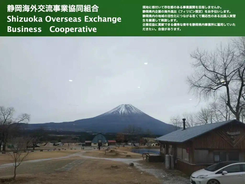 静岡海外交流事業協同組合
