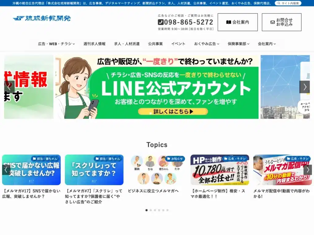 株式会社琉球新報開発