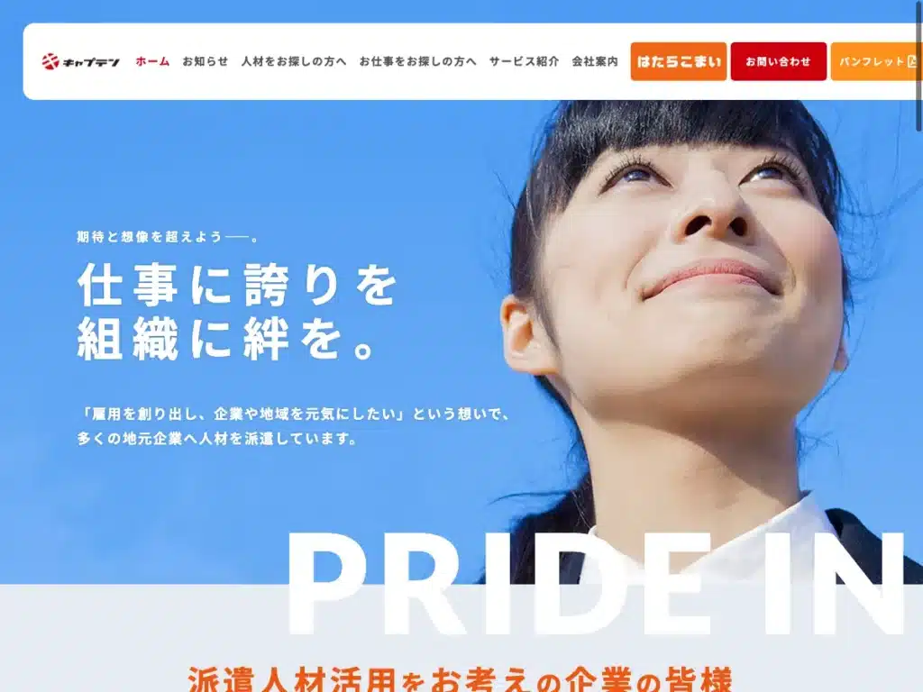 株式会社キャプテン