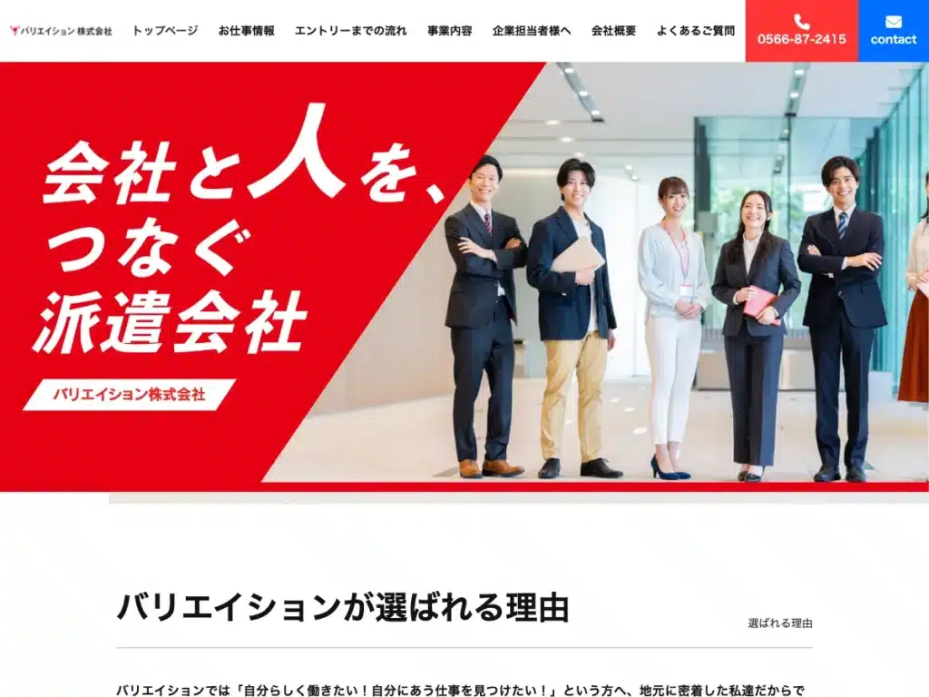 バリエイション株式会社