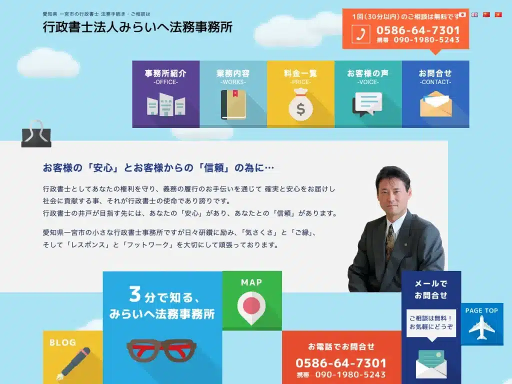 行政書士法人みらいへ法務事務所
