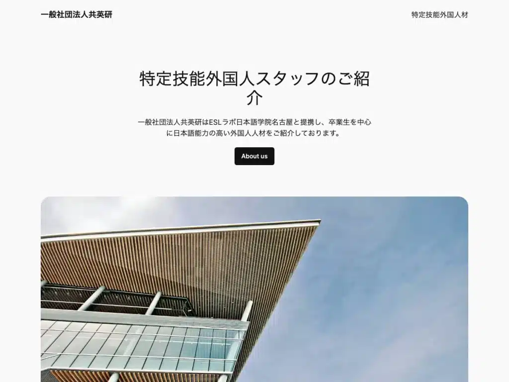 一般社団法人共英研