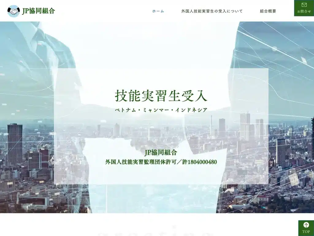 JP協同組合