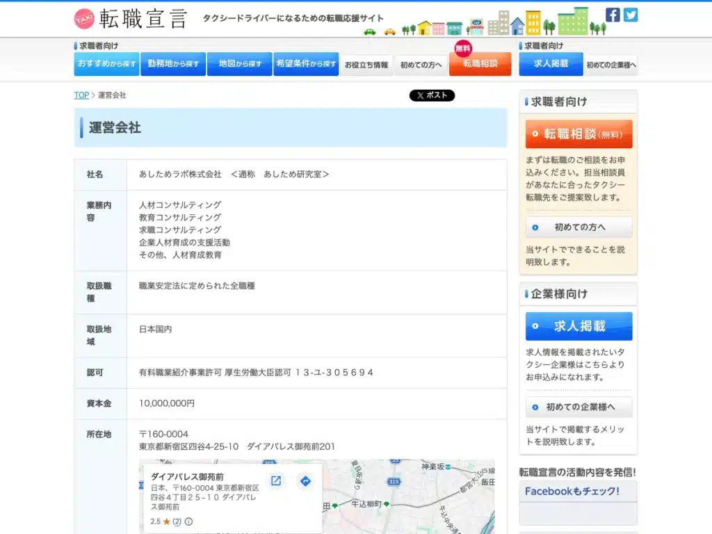 あしためラボ株式会社