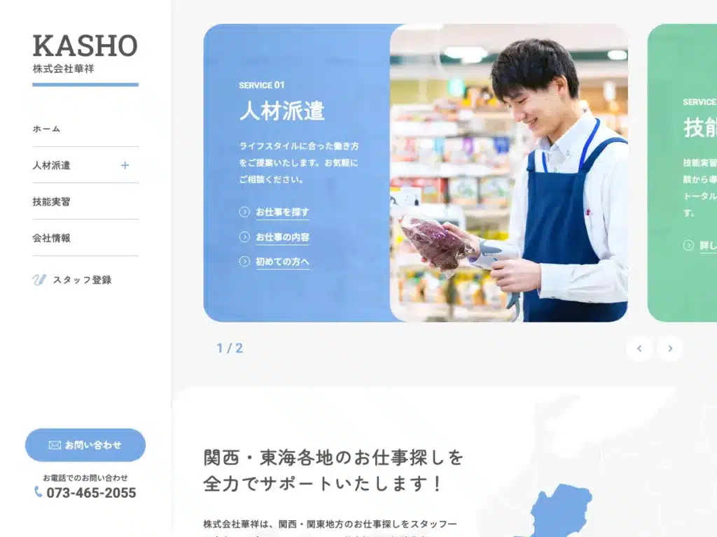 株式会社華祥