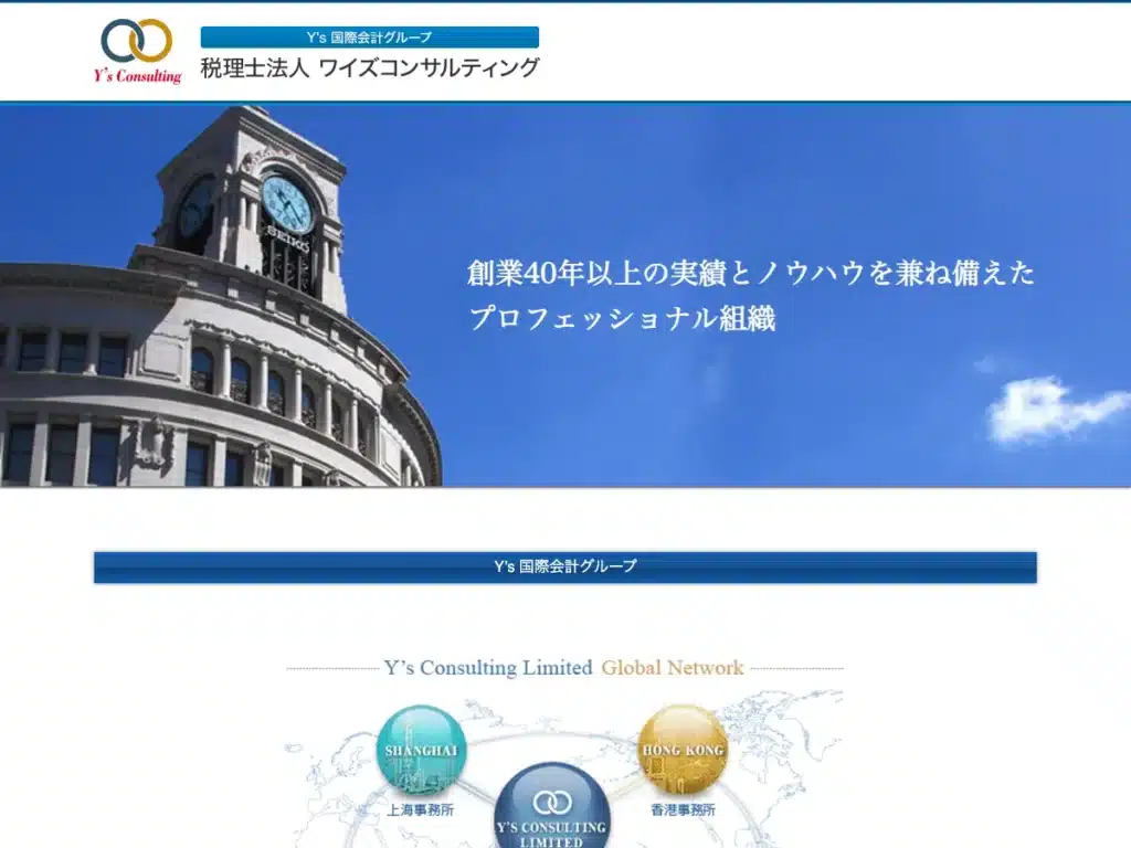 ワイズコンサルティング株式会社