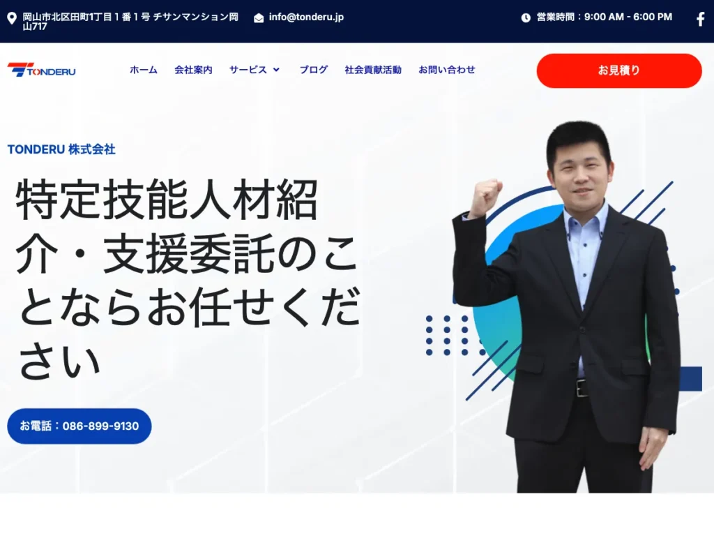 TONDERU株式会社