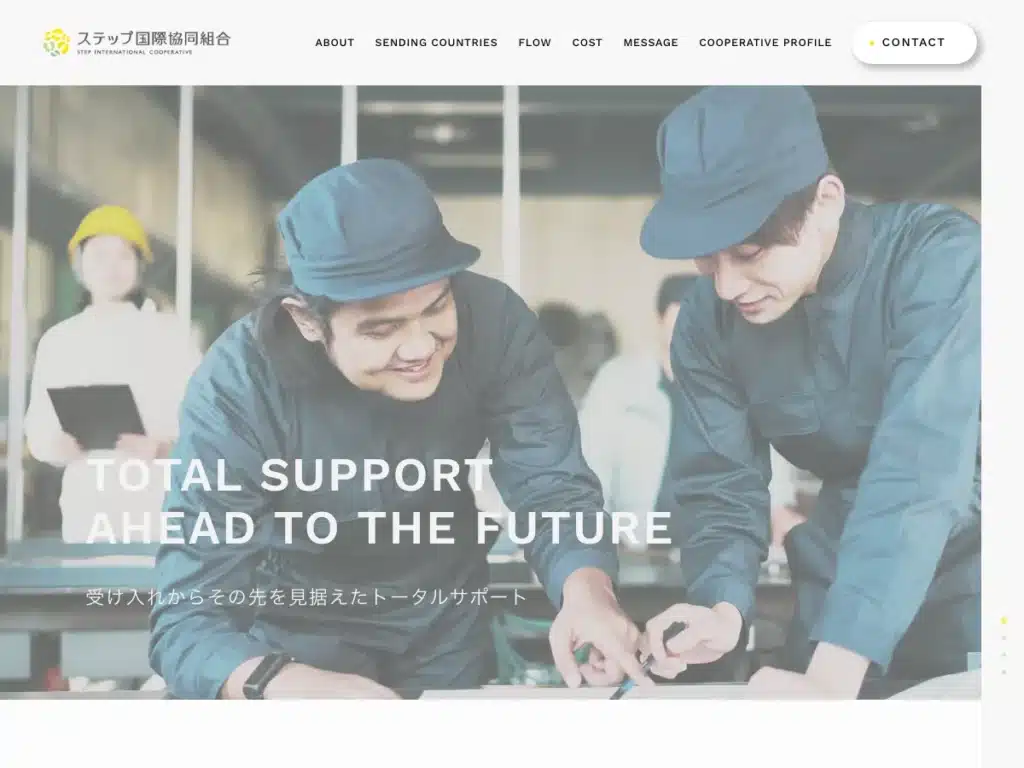 ステップ国際協同組合