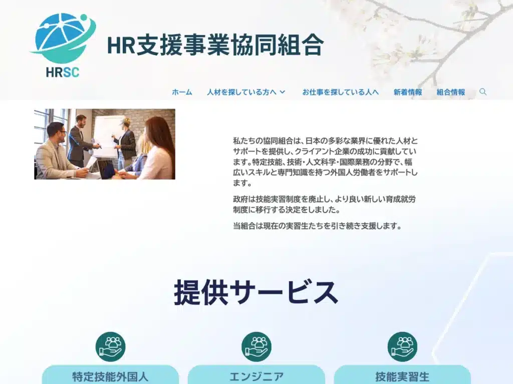 HR支援事業協同組合