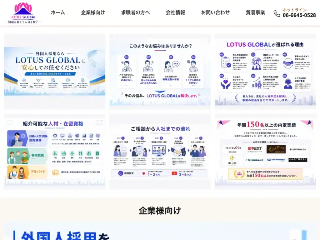 LOTUS GLOBAL株式会社