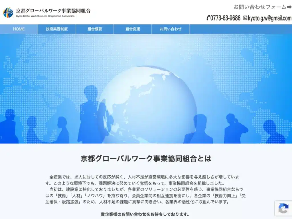 京都グローバルワーク事業協同組合