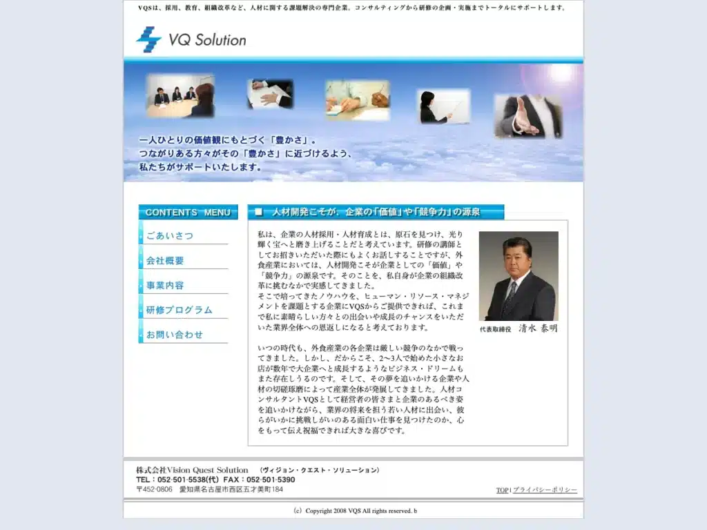 株式会社VisionQuestSolution