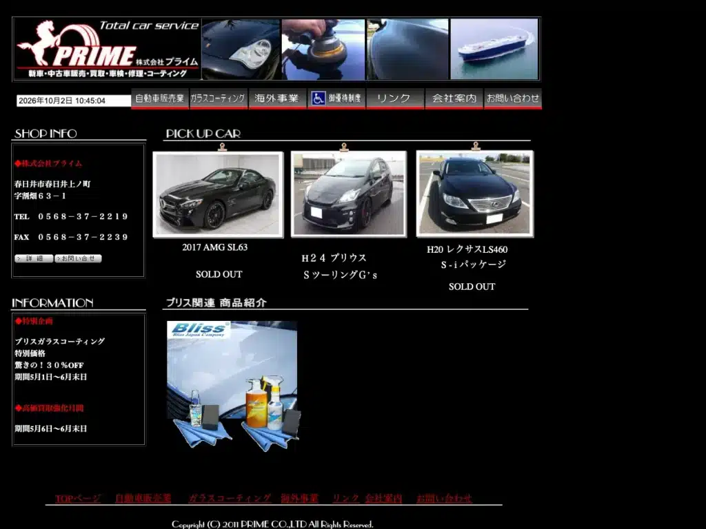 株式会社プライム