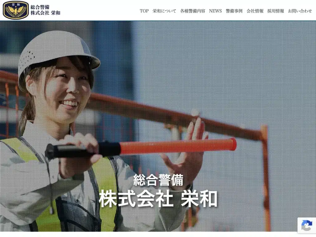 株式会社栄和