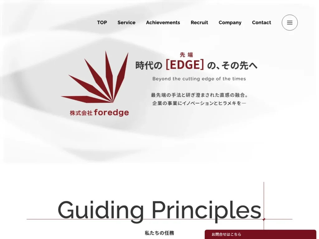 株式会社foredge