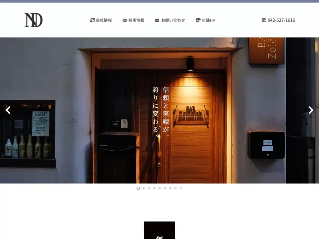 株式会社ニューディレクション