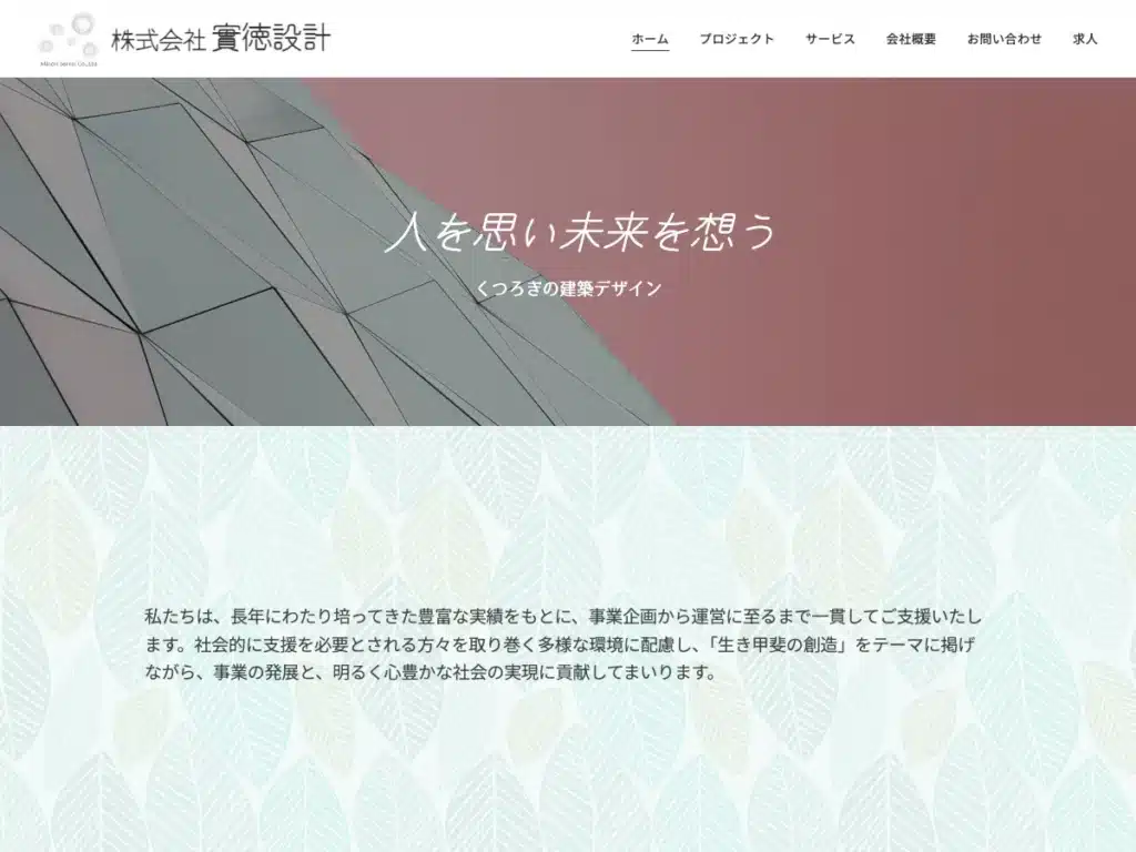 株式会社實徳設計