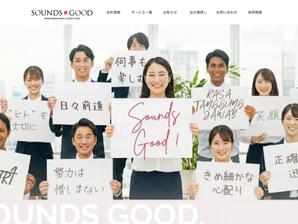 株式会社サウンズグッド