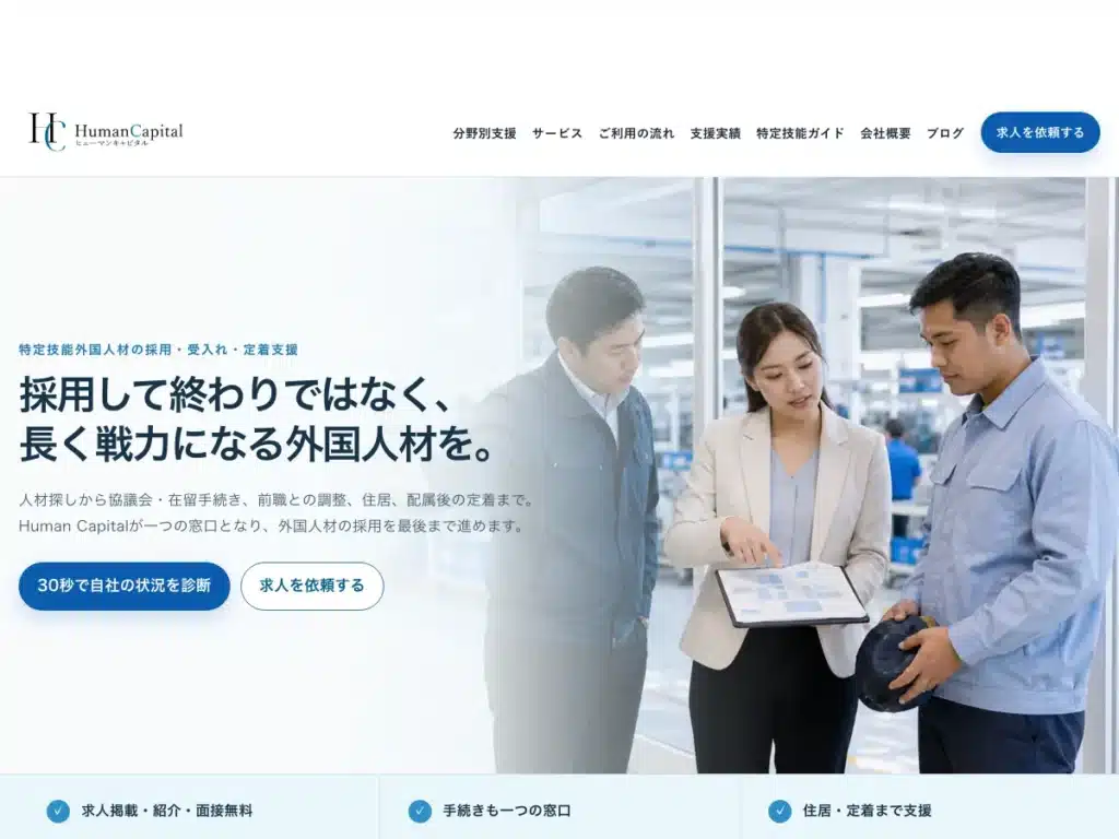 ヒューマンキャピタル株式会社