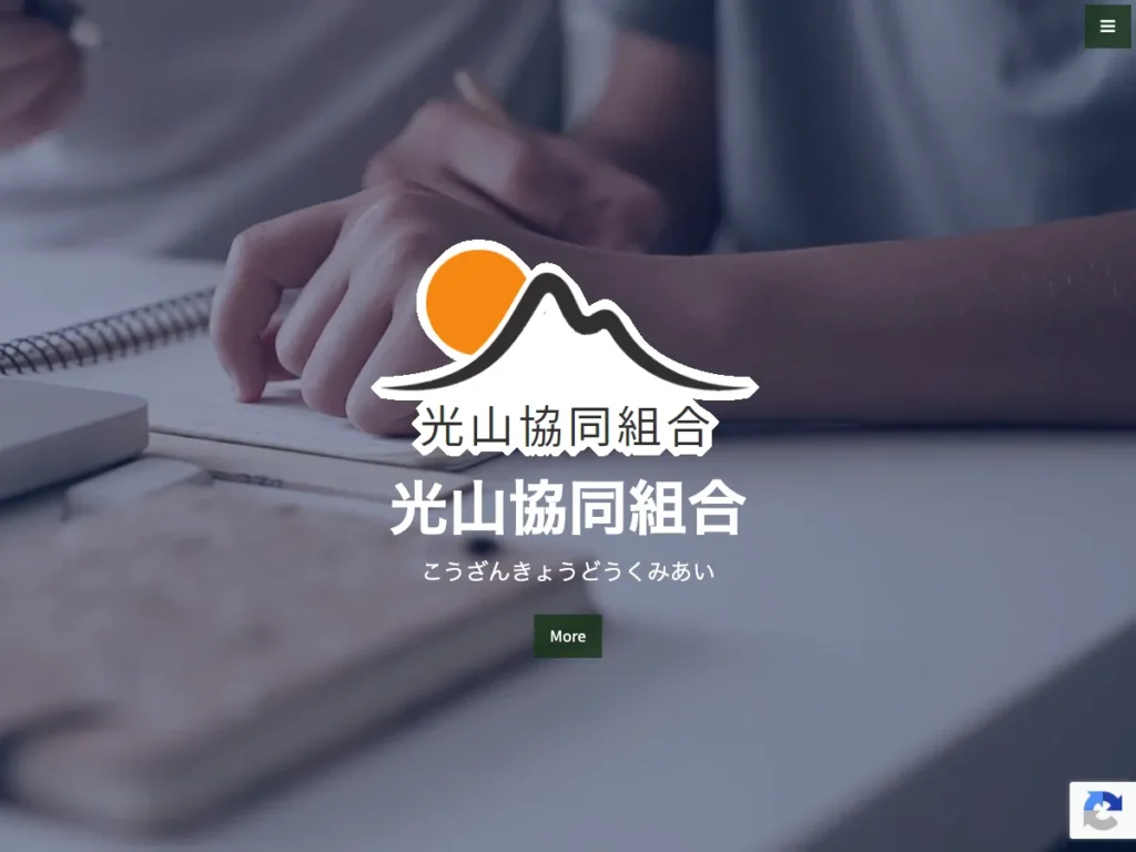光山協同組合