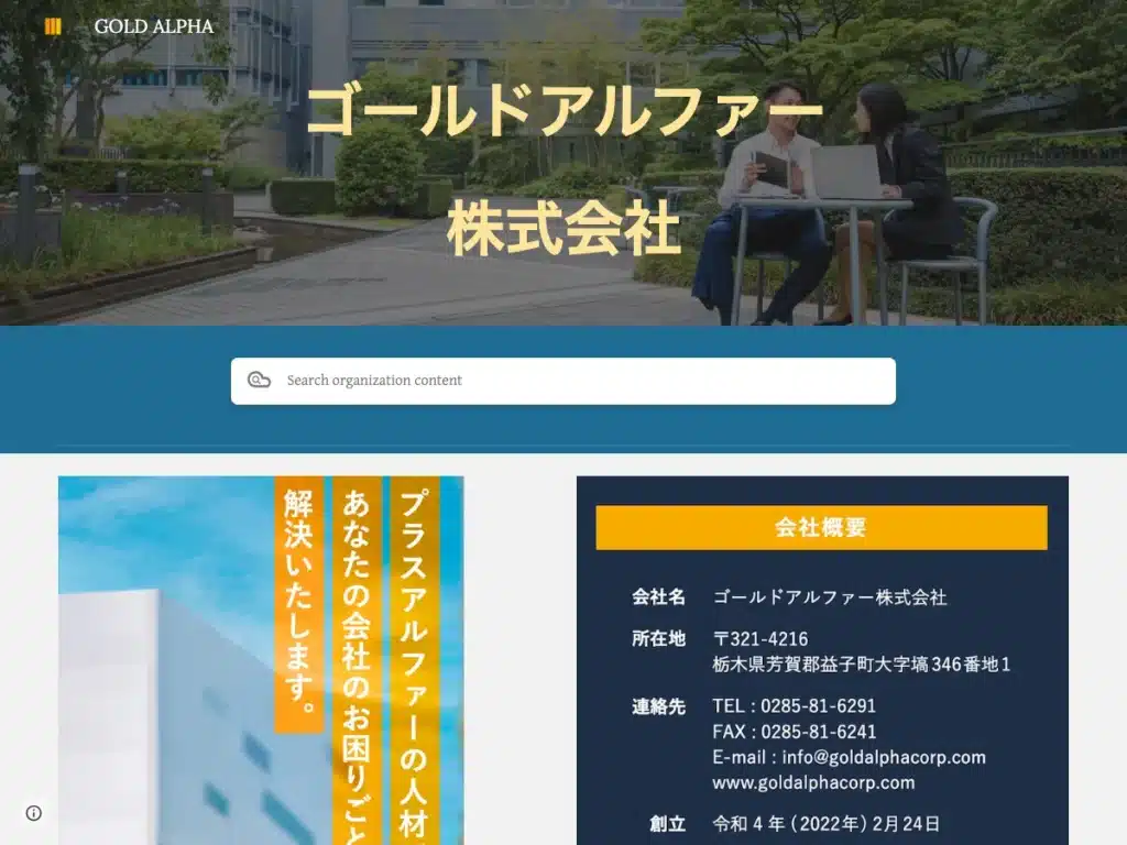 ゴールドアルファー株式会社