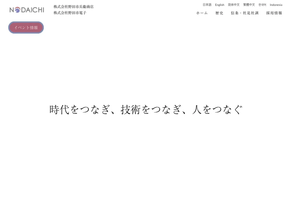 株式会社野田市電子